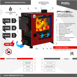 Котел отопительный PIXEL 8 кВт